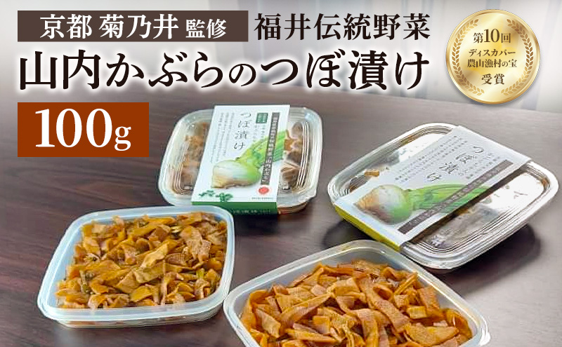 かぶらのつぼ漬け　漬物 お漬物 漬け物 加工食品 おかず 野菜  国産 福井県 若狭町