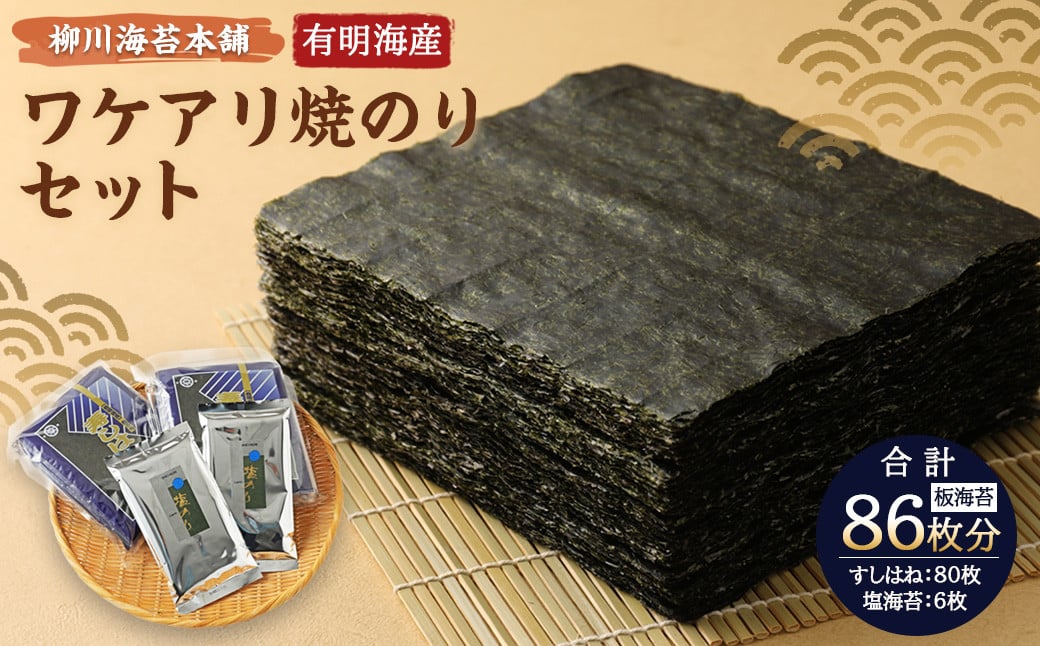 
            柳川海苔本舗 ワケアリ 焼のり セット のり 焼き海苔 塩 訳あり
          