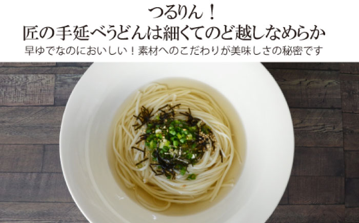 【モチモチでつるっと食感！細うどんが最高！】 こだわりの麺匠が創る 島原 手延 細うどん 6袋（36束・1.8キロ） / うどん 南島原市 / ふるさと企画 [SBA027]