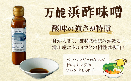 ホタルイカフライセットとオリジナル万能酢味噌付き 【カネツル砂子商店】[A-002013] / ほたるいか フライ 味噌　ミソ ホタルイカ沖漬 朝とれ ほたるいか 富山県 滑川市 国産 イカ刺身　富山