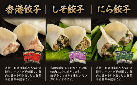 【定期便 全2回】金豚餃子セット（香港餃子・しそ餃子・にら餃子　1パック10個入×各2パック） ぎょうざ 冷凍餃子 おかず