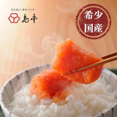 ふるさと納税 大川市 【博多辛子明太子の島本】希少国産卵・オリジナル辛子明太子一本物320g |  | 02