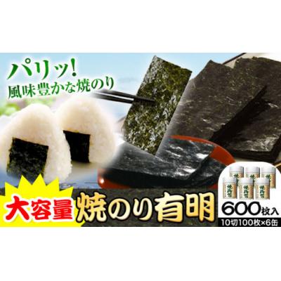 ふるさと納税 東員町 のり 海苔 焼き海苔 焼のり 有明 (10切100枚×6缶入) 海苔 600枚 浜乙女