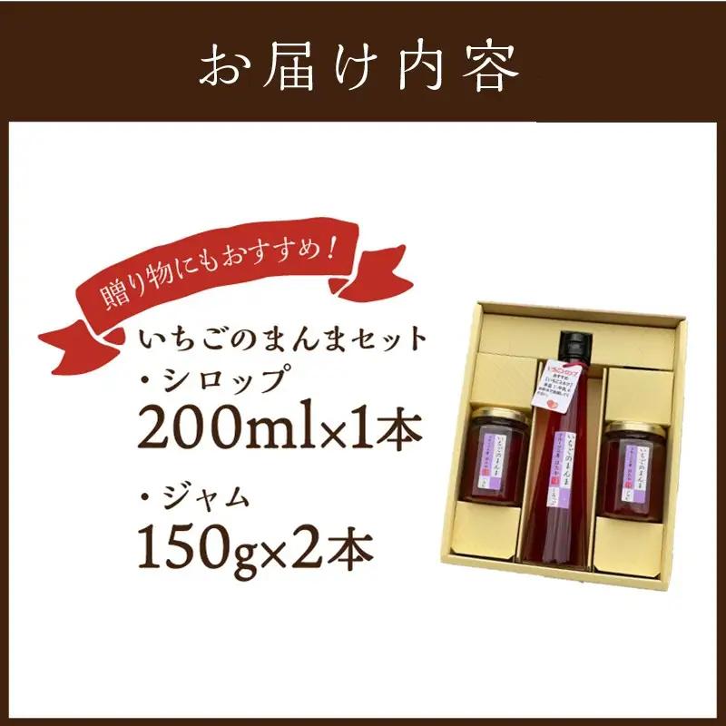 いちごのまんまセット(いちごジャム×2本・いちごシロップ1本)《 おすすめ 人気 おいしい くだもの ジャム いちご イチゴ 苺 フルーツ 国産 送料無料 》【2401K09705】