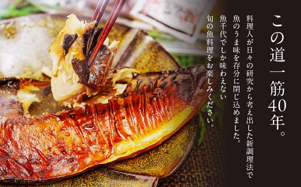 【魚千代】焼いときました！さば 「とくぢ味噌」漬け (サバ 味噌漬け サバ 味噌 サバ 味付け サバ 冷凍 サバ 焼き サバ)