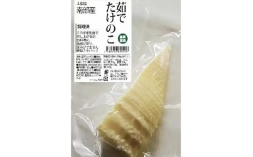 たけのこの水煮　150g×3袋【1713964】