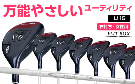 【右打ち・女性用】FLIT-BOX７　ユーティリティ：レディース　番手U15　シャフト硬さL（レディース）