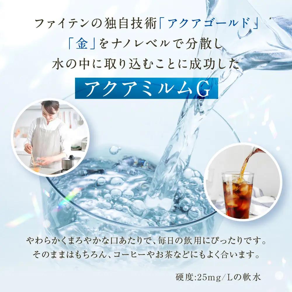 【ファイテン】アクアミルムG ケース 500ml×20本×1箱(計20本)｜京都 人気ブランド 水 飲料水