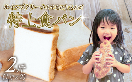 【 食パン 】 食パン2斤