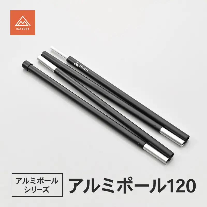 キャンプ アルミポール ツーリング デイトナ キャンプ用品