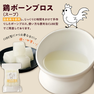 ブルズごはん・ペットフード 無添加ワンちゃん用ボーンブロススープ(CUBE型)・(鶏スープ・鹿スープのどちらか1種類) 300g×4袋_無添加スープ 20個入×4袋 国産 CUBE型 ボーンブロススー