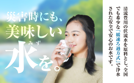 とよっすい 災害備蓄飲料水 490ml×24本