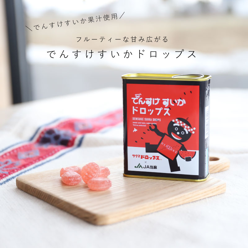 【ふるさと納税】でんすけすいかドロップス 飴 おやつ キャンディ ドロップス すいか 4000円以下 北海道 当麻町 送料無料 お取り寄せ