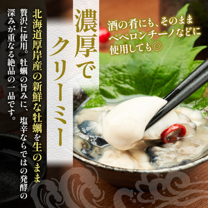 かきの塩辛 300g(100g×3本) 北海道 厚岸海産 生食 むき身 牡蠣