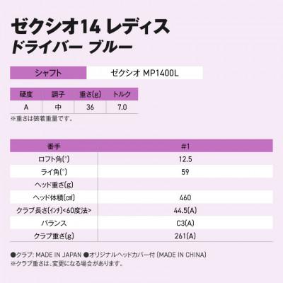 ふるさと納税 都城市 ゼクシオ 14 レディス ドライバー ブルー【12.5/A】 |  | 02