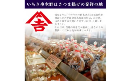 昔ながらの さつま揚げ 8種 計24枚 詰合せ【紅蓮】食べ比べ セット 串木野名物 薩摩揚げ つけ揚げ つけあげ 練り物 髙浜蒲鉾【00-004-02】
