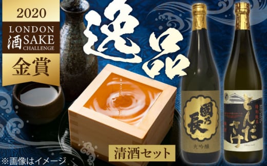 國乃長 大吟醸、とんださけセット 日本酒 飲み比べ 2本 セット お酒 アルコール 地酒 晩酌 お祝い ギフト 日本酒 飲み比べ 2本 セット お酒 アルコール 地酒 晩酌 お祝い ギフト 大阪府高槻市/壽酒造 [AOCL002]