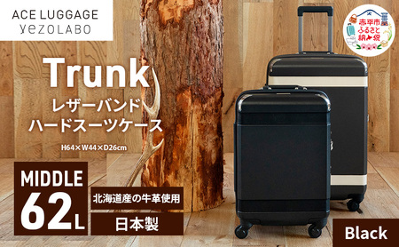 スーツケースTrunkレザーバンドハードブラックスーツケース【62L】
