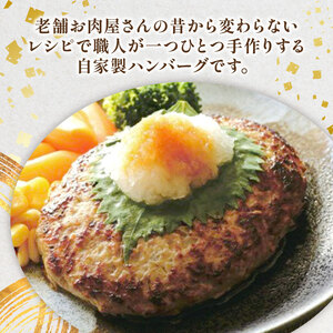 自家製ハンバーグ 5個 職人の手作りハンバーグ 合い挽きハンバーグ 黒毛和牛ハンバーグ 国産豚ハンバーグ