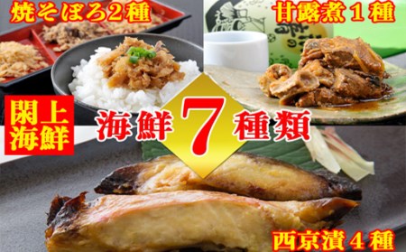 C730110 （改）レンジで簡単!閖上海鮮西京漬けと 焼きそぼろ＆甘露煮セット