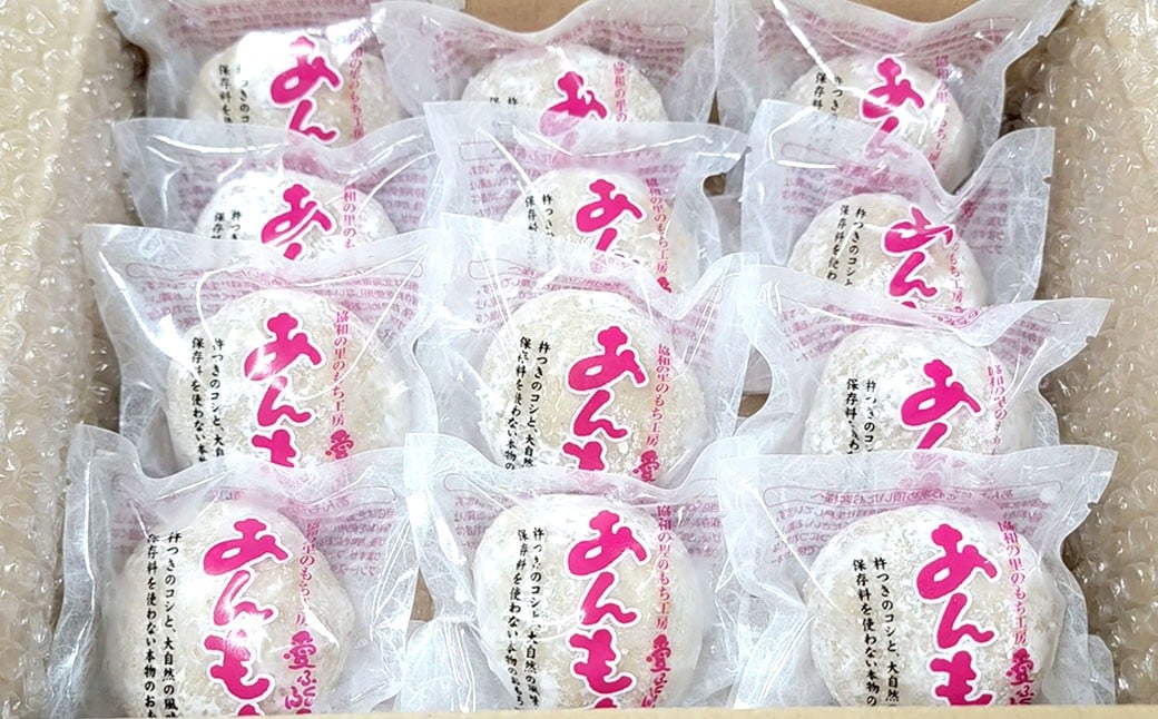 愛ふくふく 「あんもち（発芽玄米）12個入りセット」