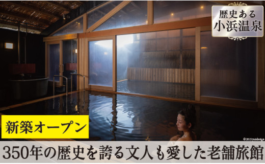 
小浜温泉宿泊プラン「伊勢屋」2名様 1泊2食付
