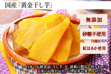 3448. おためし 干し芋 紅はるか ほしいも 無添加 国産 200g 1個 お試し パック 北海道 弟子屈町