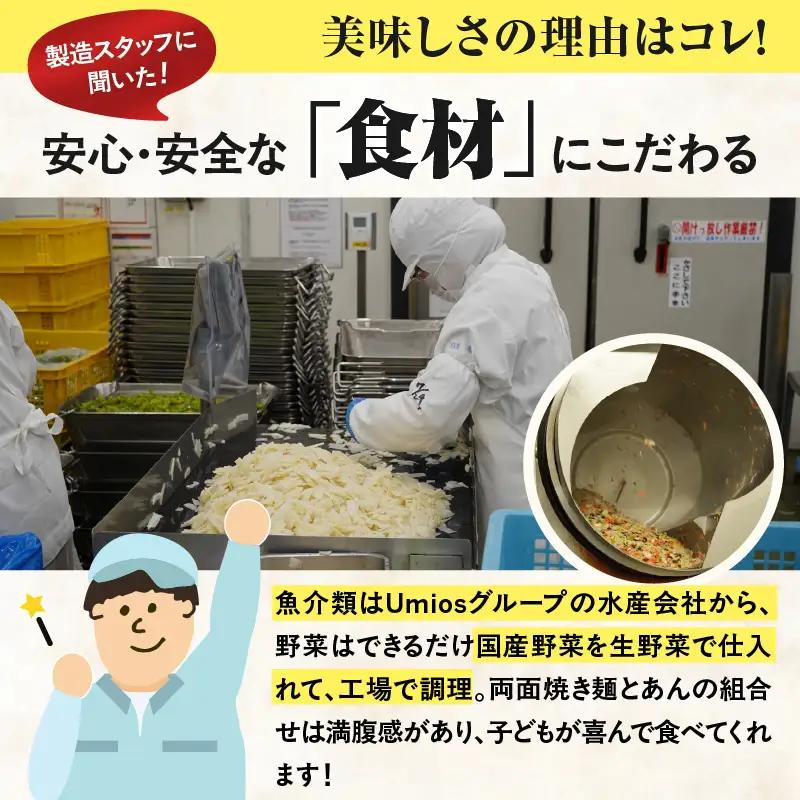 Umios 冷凍食品 海鮮あんかけ焼そば 1人前×12個入 045-003