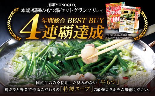 博多鶏だしもつ鍋セット(4～5人前）