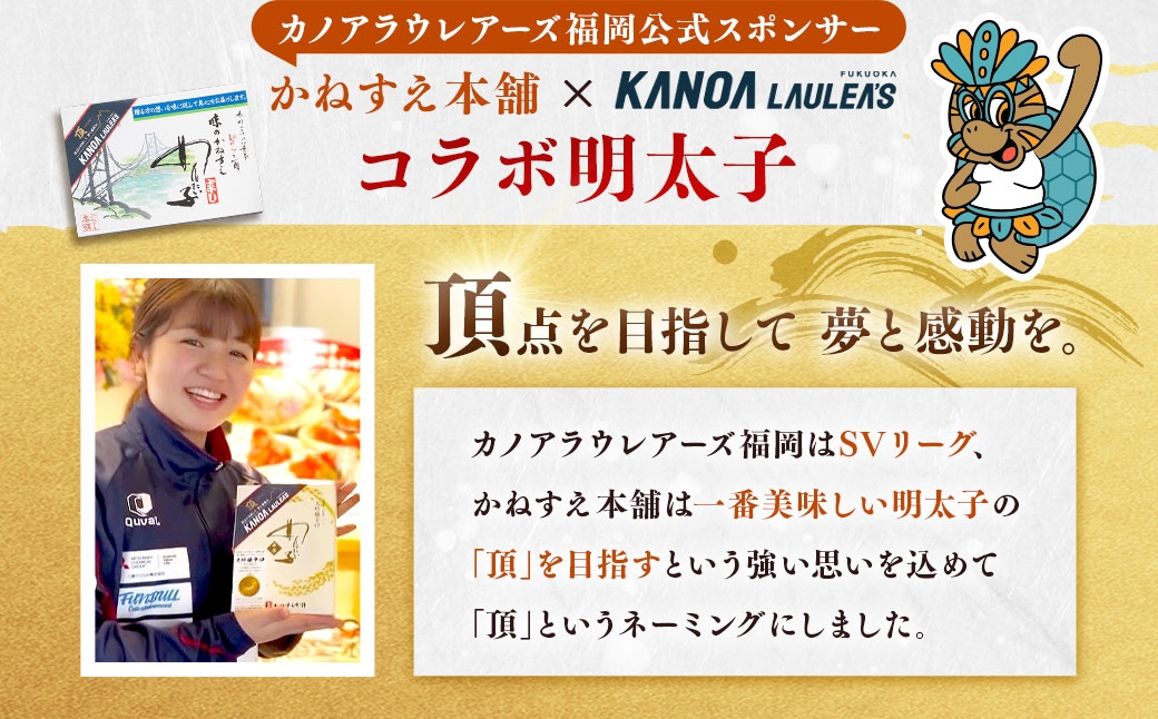 かねすえ本舗×カノア 辛子明太子 大吟醸旨口「頂」大切子1kg