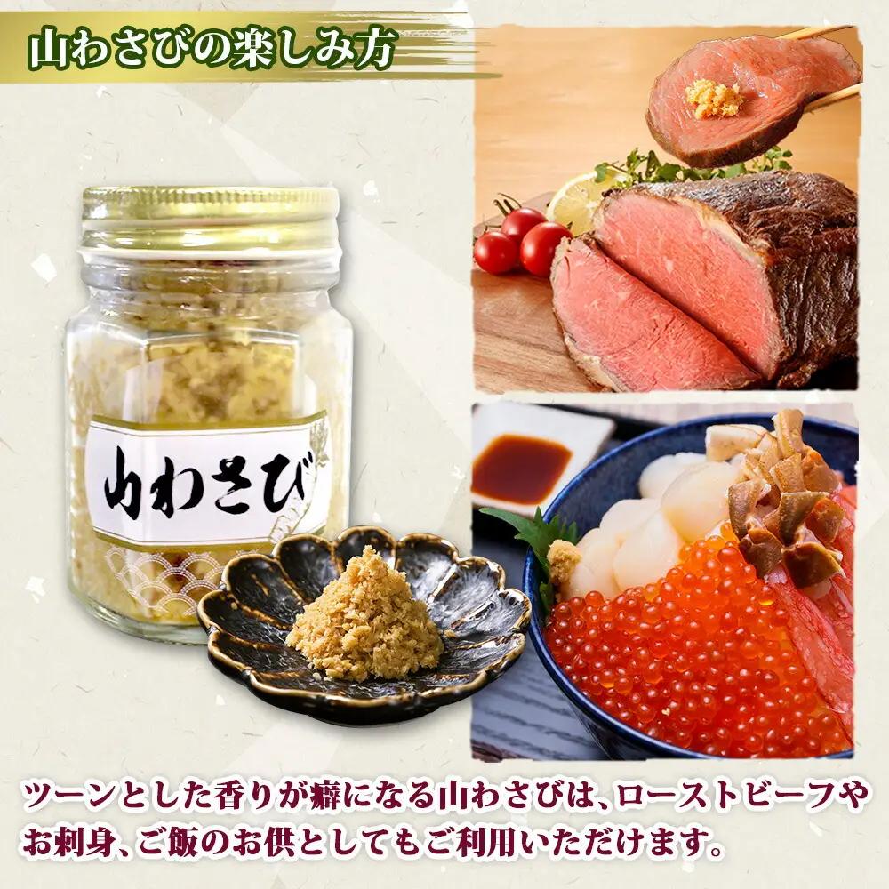 ホタテ 貝柱 100g×3袋 計300g 山わさび醤油漬け 1瓶 ほたて ホタテ 帆立 小分け 玉冷 お刺身 薬味 辛味 調味料 ワサビ 山葵 ホースラディッシュ　おかず おつまみ 送料無料 北海道 
