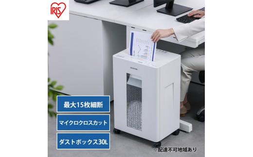 
                  シュレッダー 電動 マイクロクロスカット オフィスシュレッダー OF15M アイリスオーヤマ 細密細断 オフィス 会社 大容量 キャスター付き 細断 スピード細断
                