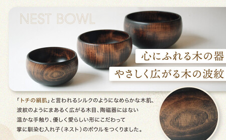 【オークヴィレッジ】木の器 シェーヌ・ドゥ ネストボウル（3組セット）| ギフトラッピング対応 食器 皿 インテリア ウッド ナチュラル 飛騨高山 オークヴィレッジ(株) AH302VC13