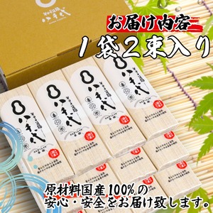 そうめん 8袋 2束入り ドリームチーム