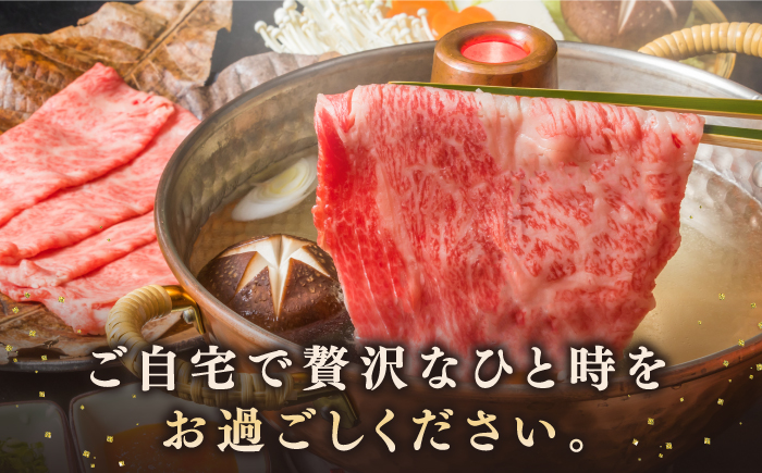 長崎和牛 肩ロース 300g（すき焼き・しゃぶしゃぶ用）《壱岐市》【長崎フードサービス】 肉 牛肉 赤身 すき焼 しゃぶしゃぶ 鍋 冷凍配送 9000 9000円 [JEP005]