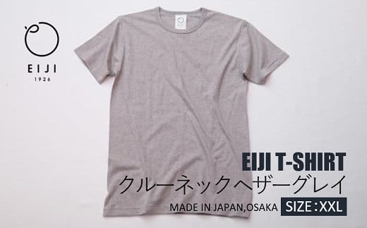 【XXLサイズ】 EIJI T－SHIRT クルーネック ヘザーグレイ _SM16-7 ｜ 服 Tシャツ ティーシャツ 国産 日本製 大阪府 阪南市