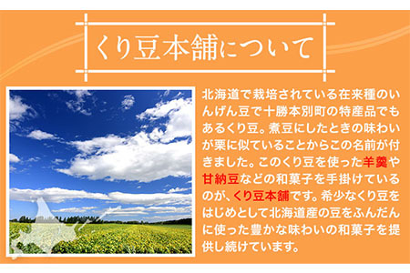 北海道十勝スイーツ「丸筒ようかん」と「甘納豆」セット 有限会社 本別砕石工業 くり豆本舗 送料無料 スイーツ デザート 和菓子 あんこ 小豆《60日以内に出荷予定(土日祝除く)》