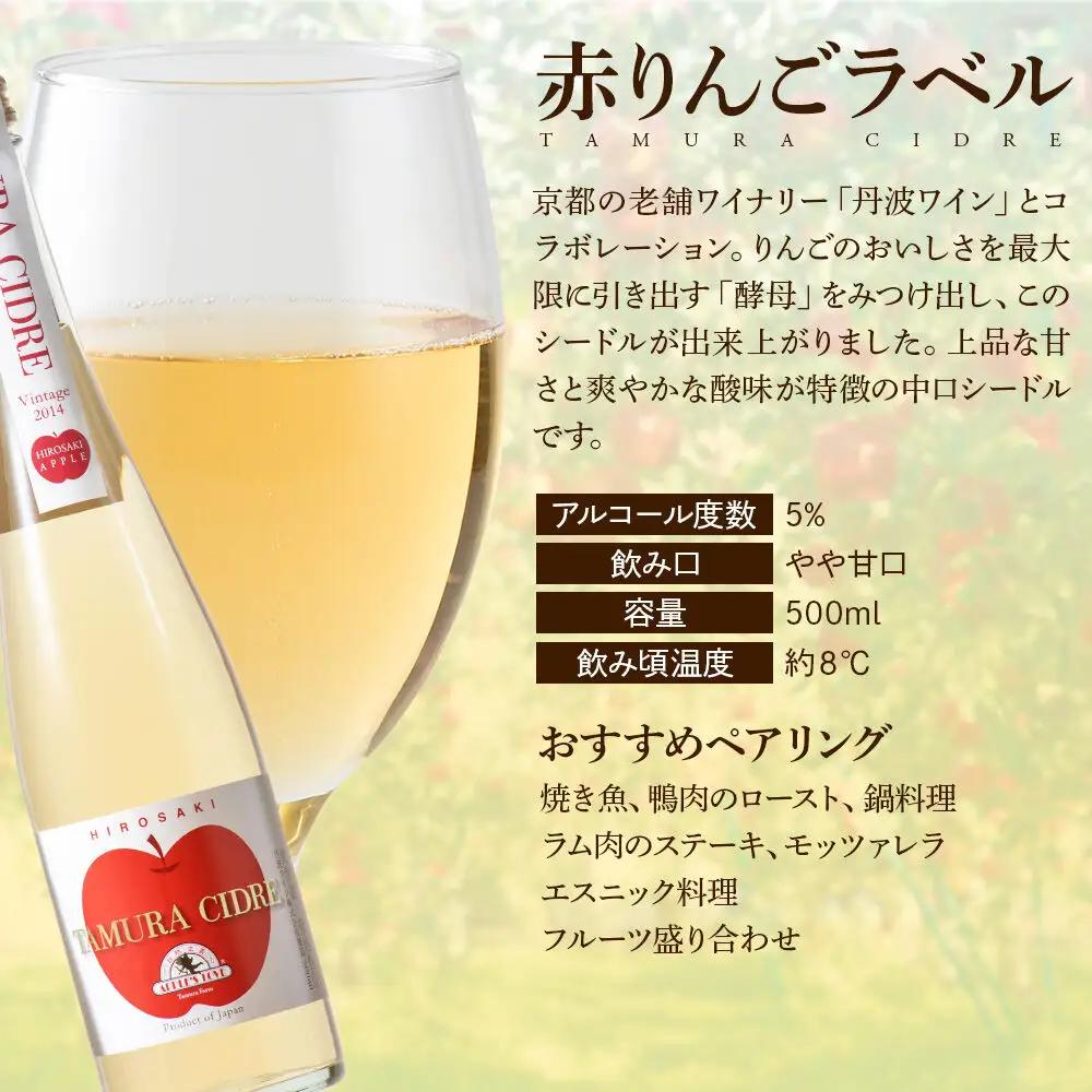 シードル タムラシードルセットTMB-SDS（SWEET・DRY・赤りんごラベル 500ml×各1本 計3本） 青森県弘前市 タムラファーム りんごのお酒
