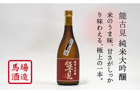 【極上の1本】【The SAGA認定酒】能古見 純米大吟醸 720ml×1本【渕上酒店】[IAD007]