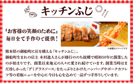 デミグラスソース ハンバーグ 200g×5 計1kg キッチンふじ 冷凍 《60日以内に出荷予定(土日祝除く)》ジューシー 肉 牛肉 熊本県御船町 惣菜 お弁当 加工食品
