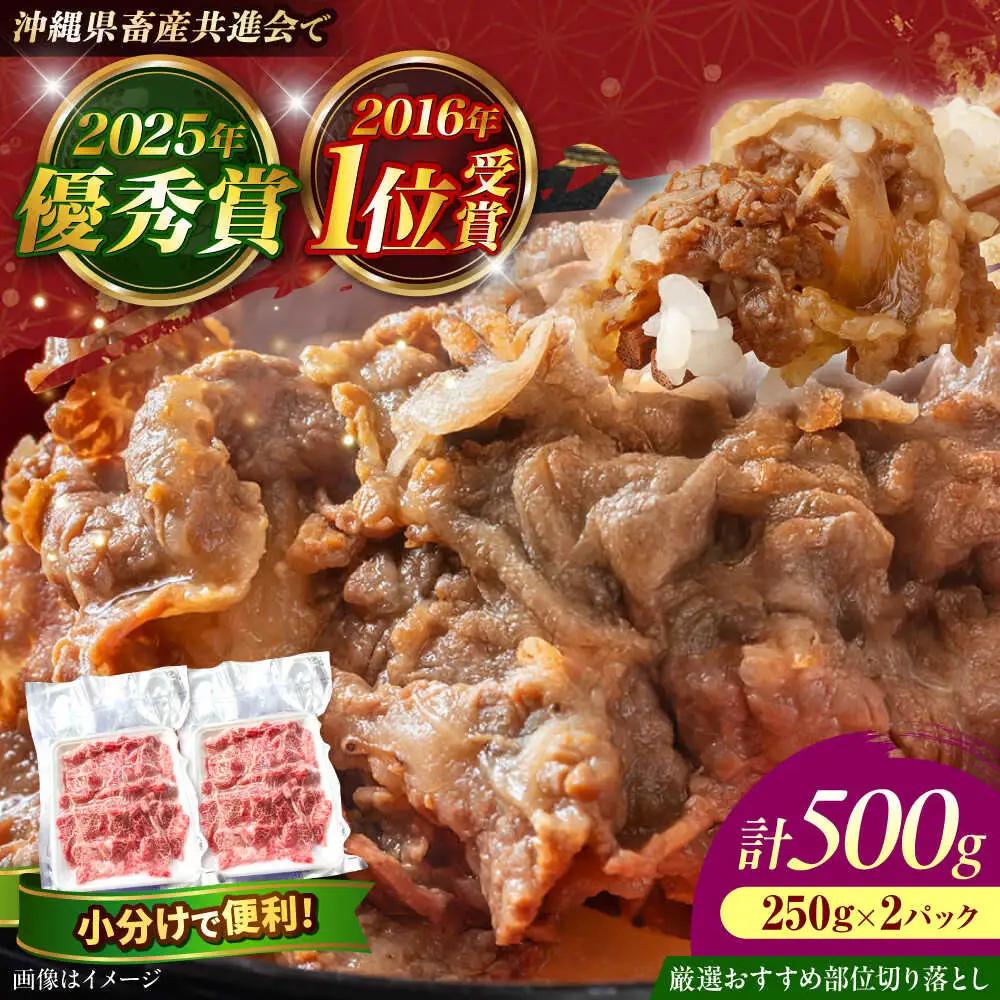 牛肉 切り落とし 500g 和牛 小分け BCBC002