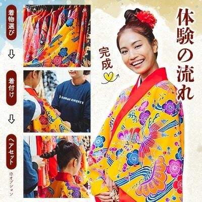 【OKINAWA KIMONO家】琉装着付け体験3時間レンタル《大人1名様プラン》【1701421】