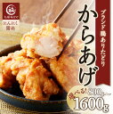 【ふるさと納税】【容量・配送時期が選べる】味付け唐揚げ 800g or 1.2kg or 1.6kg ありたどり ／ からあげ 鶏もも肉 もも肉 鶏もも 鶏肉 若鶏 味付き 味付け 肉 骨なし おつまみ 弁当 惣菜 国産 簡単 調理 お手軽 時短 国産 佐賀県 玄海町 冷凍 人気 おすすめ 送料無料