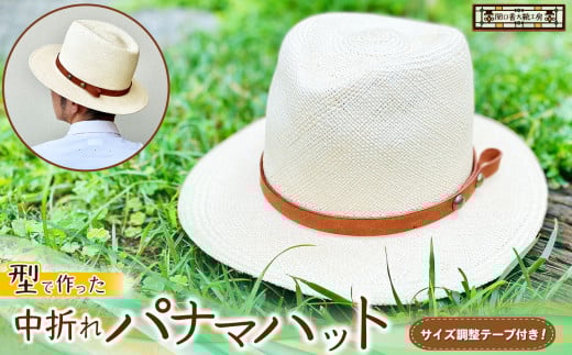 木型 で作った 中折れ パナマハット | 関口善大靴工房 サイズ調整テープ付き オリジナル木型 ナチュラルカラー 中折れ 中折れ帽子 中折れ帽 ハット 帽子 最高級素材 エクアドル産 パナマ 本牛革 ファッション  東京都