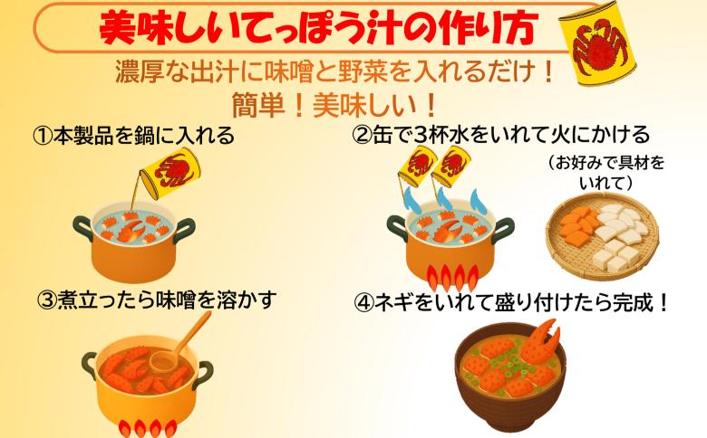 花咲ガニてっぽう汁215g×8缶 B-78015