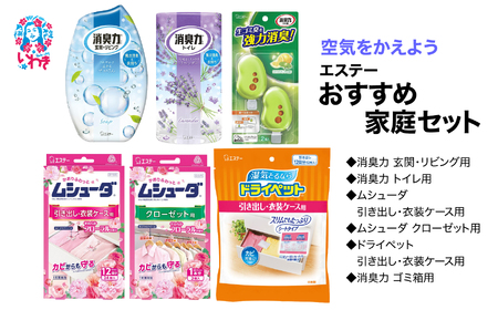空気をかえようエステー　おすすめ家庭セット | 空気をかえよう エステー おすすめ 家庭 消臭 芳香 脱臭 室内用 家族向け 詰め合わせ ギフト 空間ケア 無香タイプ 香り付き 長持ち ナノパウダー 消臭力 エアケア 生活空間 部屋用 トイレ 多用途セット | NK018