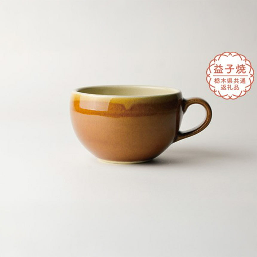 【ふるさと納税】【栃木県共通返礼品】益子伝統釉_飴釉 スープボウル | 益子焼 生活雑貨 栃木県 真岡市