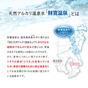 D4-2245／【6回定期】財寶温泉 強炭酸水500ml×24本