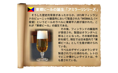東郷ビール 6本セット 専用ギフトボックス入り 330ml 地ビール 横須賀ビール ビール 瓶ビール ギフト 酒 お酒 贈答 ギフトボックス 東郷ビール 海軍 軍艦 自衛隊 神奈川【横須賀商工会議所 