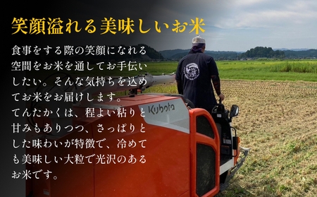 【先行予約】令和6年産 富山県産 てんたかく 5kg 吉笑米 10月中旬以降順次発送 富山県 氷見市 天高く 米 R６ 白米